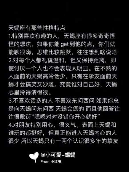 10月31日天蝎男性格超准分析