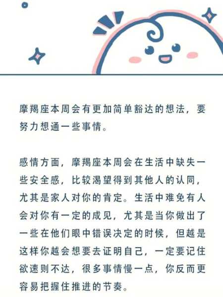 摩羯座生活中的小小幸运是什么