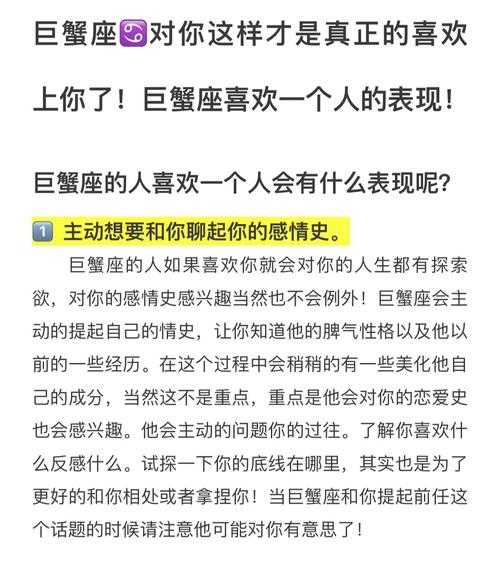 巨蟹座对喜欢的人的表现