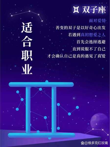 双子座适合做什么工作