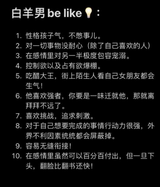 白羊什么性格的人?