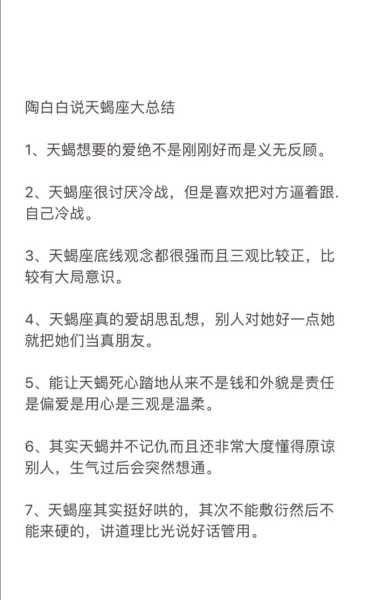 分析天蝎座错误的爱情故事