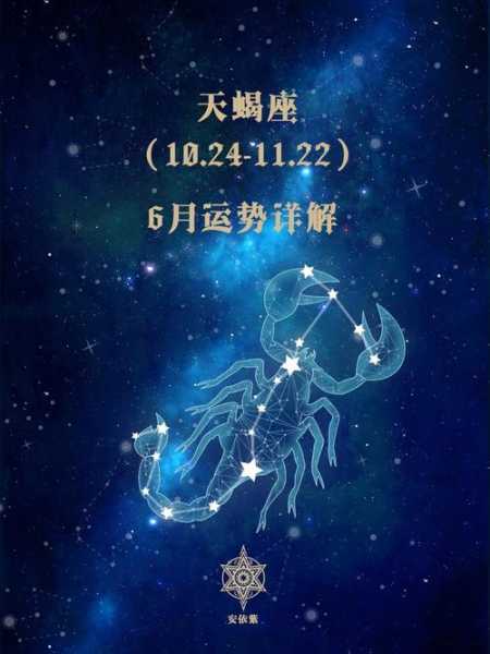 天蝎座2021年6月份财运