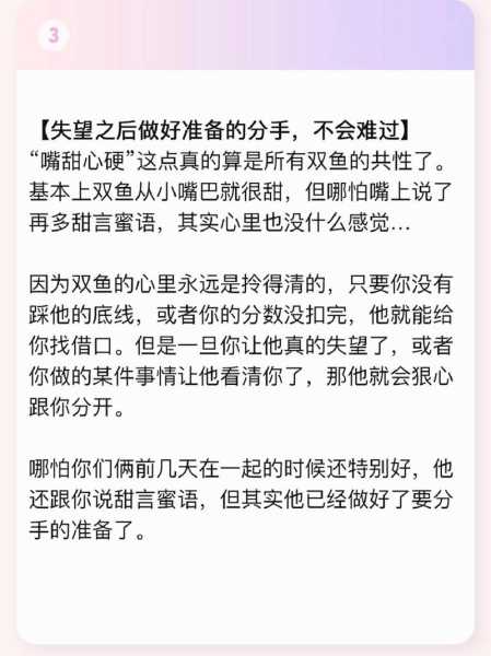 双鱼座会因为哪种分手而难过