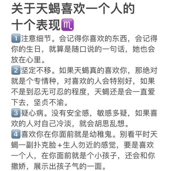 如何判断天蝎女喜欢你还是把你当朋友