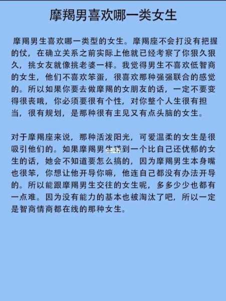 摩羯男喜欢什么样的姑娘女生