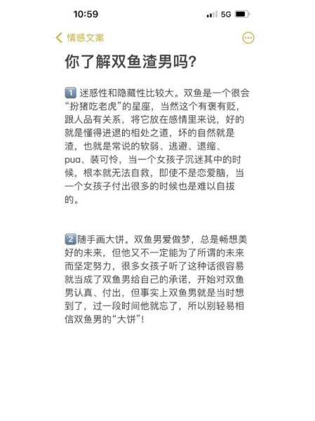 十个双鱼九个渣男还有一个是什么