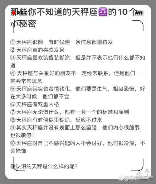 天秤座的秘密特征有哪些