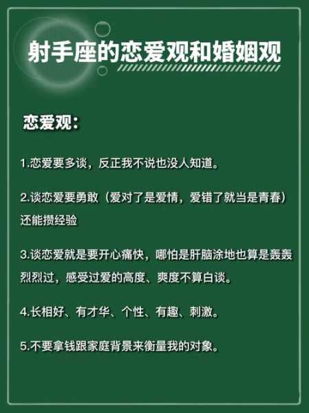 射手女的爱情观和婚姻观