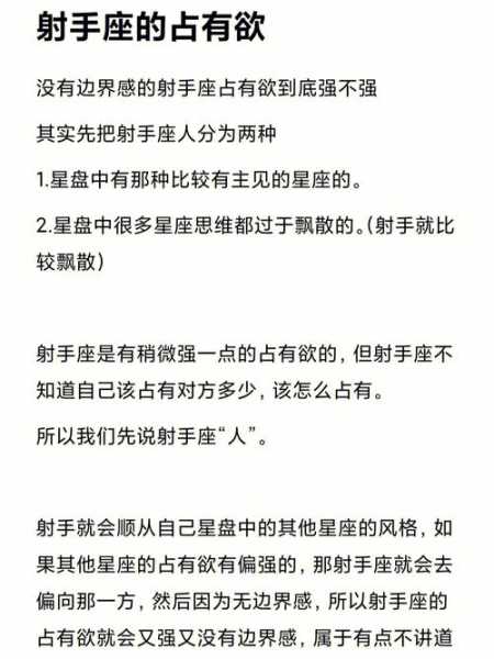 射手座男人占有欲强吗