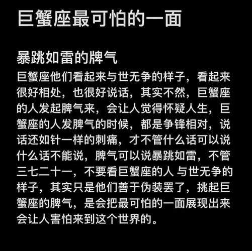 巨蟹座生气时最可怕吗