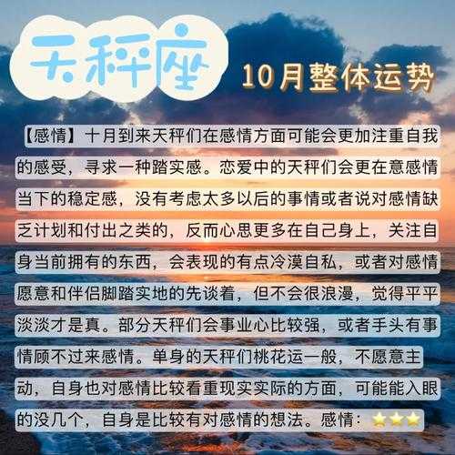 天秤座十月份运势如何2020