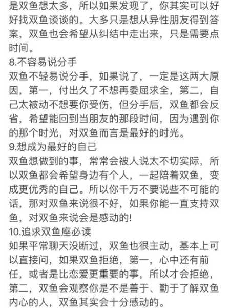 双鱼男无法抗拒的女生