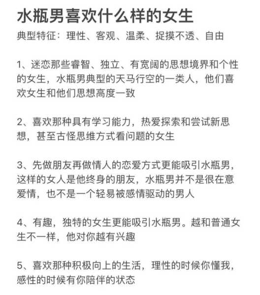 水瓶男对待女性朋友和女朋友的区别