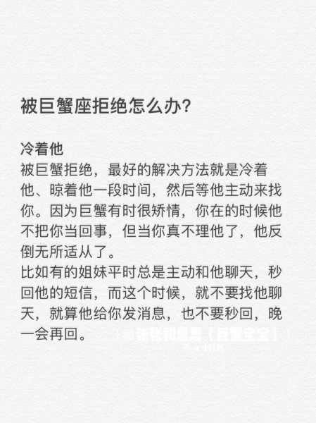 巨蟹座拒绝人的表现