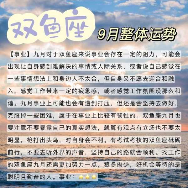 双鱼座9月22日运势