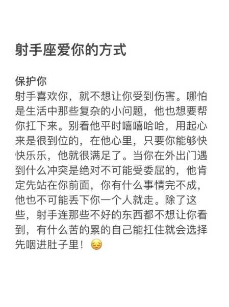 射手座自以为的爱情观