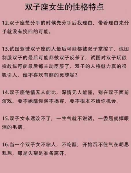 双子座女生如何挽回自己的感情