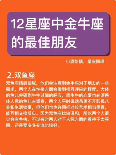 金牛座女喜欢什么样的朋友