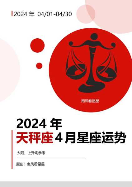 天秤座的幸运颜色2024