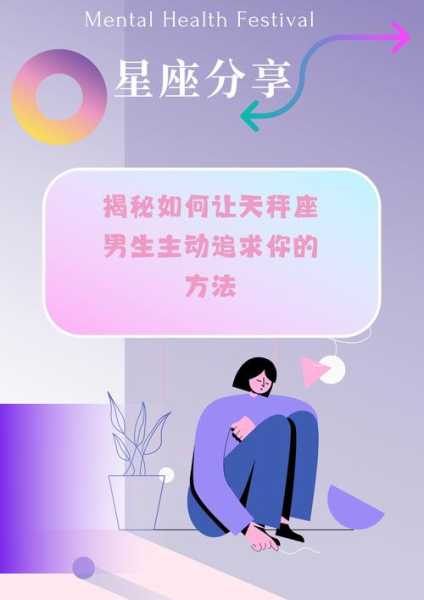 怎样才能追到天秤座男