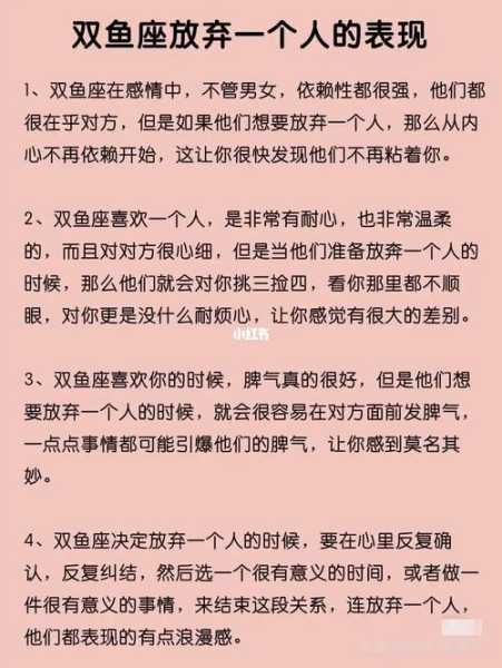 双鱼座彻底放弃一个人的三大表现