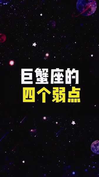 巨蟹座是最傻的星座吗?