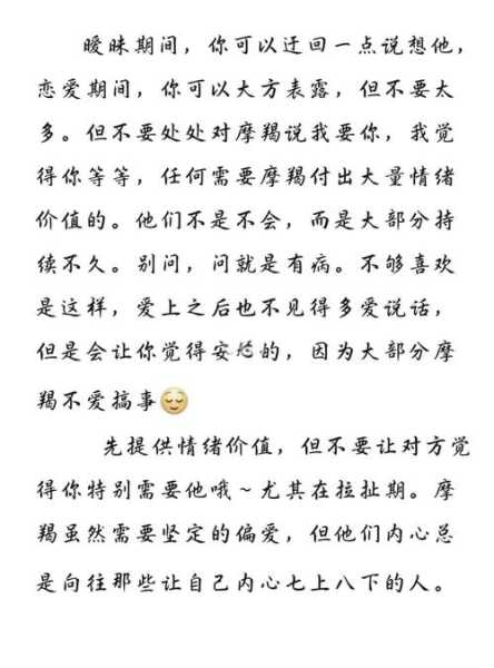 摩羯座女生生气了该怎么办