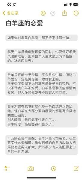 白羊座不会轻易爱上一个人