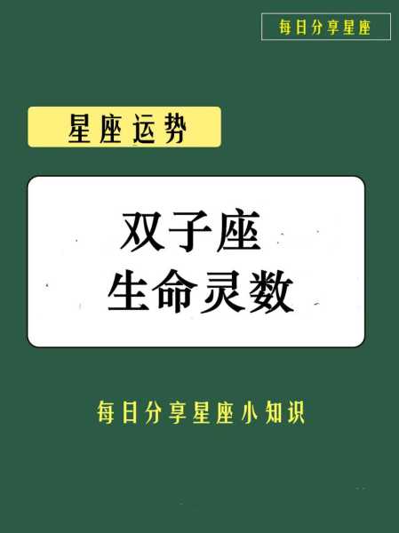 双子座幸运数字是什么数字