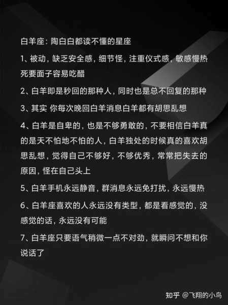 白羊座男友适合谈恋爱吗知乎