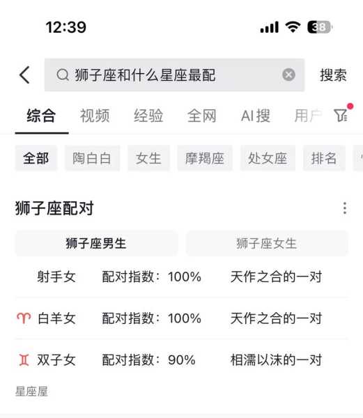 狮子座明天适合出行吗