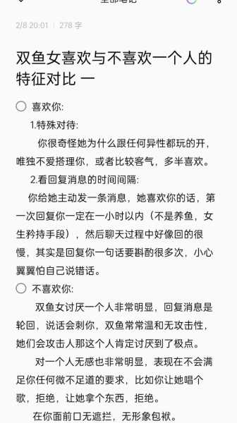 双鱼女暗恋人的表现