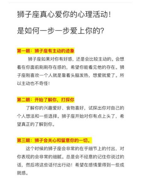 狮子座喜欢你的内心活动吗