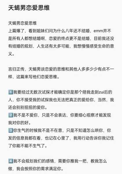 天蝎座男在爱情里是怎样一个人