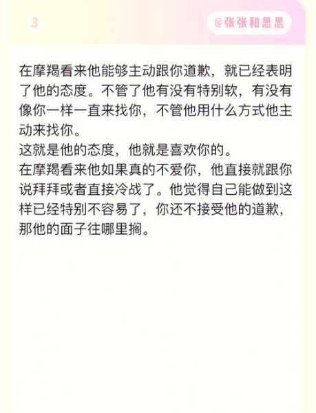 摩羯男错了会认错吗