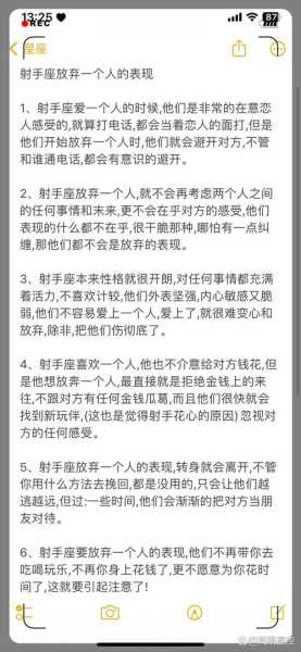 射手座放弃一段感情的表现