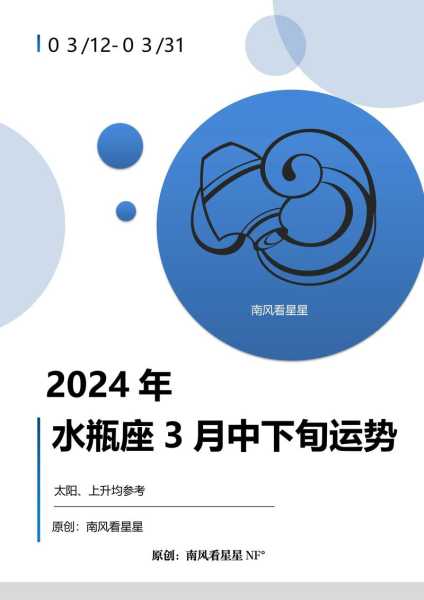 水瓶座财运如何2021年