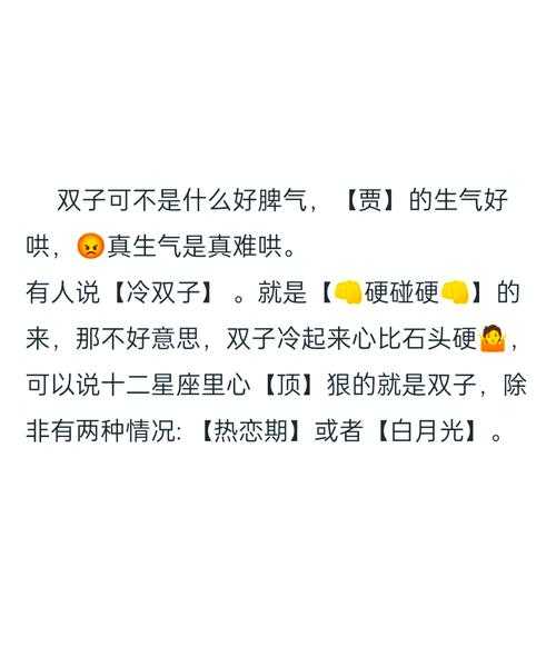 双子座生气了怎么哄才会开心