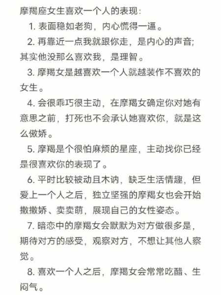 摩羯座爱上一个人的征兆和表现