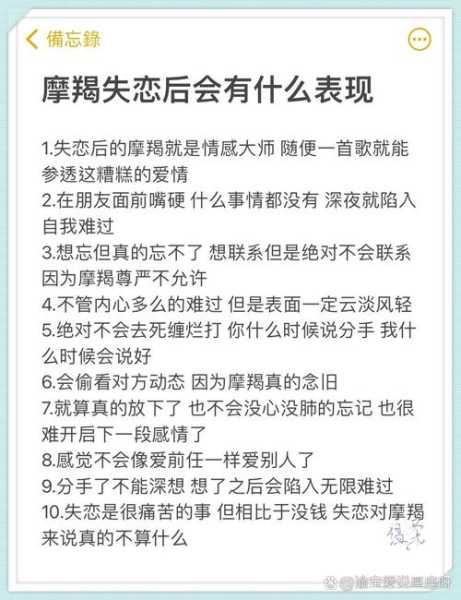 摩羯座分手后会怎么样