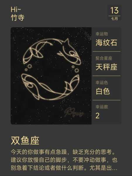 双鱼座11月运势2023年第一星座