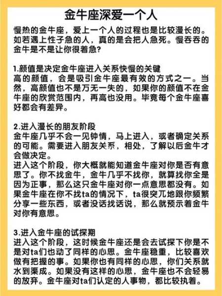 金牛男真正深爱一个人多久