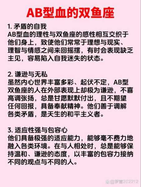 双鱼座ab型血男人爱一个人