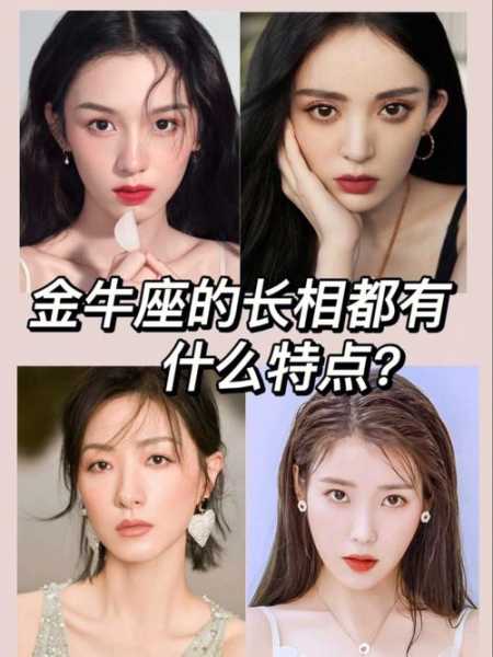 金牛座的女明星是谁