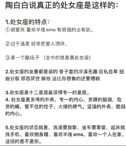 处女星座的人的性格应该是什么样的