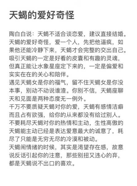 天蝎座不适合谈恋爱只适合暴富的说说