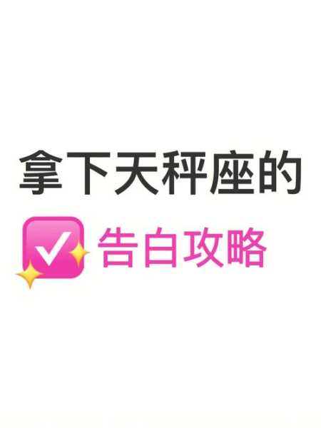 天秤座表白被拒绝后会怎么样