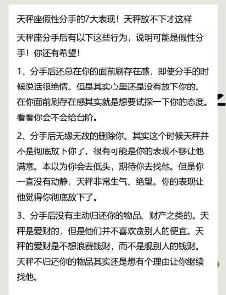 天秤座男生的分手理由有哪些