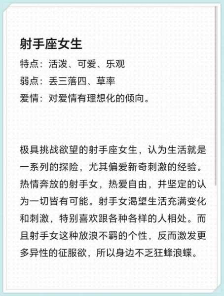 射手座的恋爱模式是怎样的